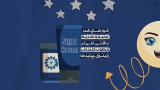 راهنمای خرید کرم روز و شب