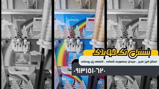 بستنی تک خویدک