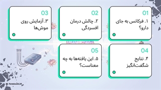 درمان افسردگی با فرکانس