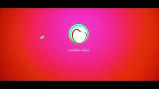 شبکه سلامت - پیامهای بازرگانی