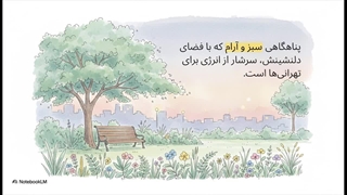 پارک_ساعی__واحه_ای_در_تهران