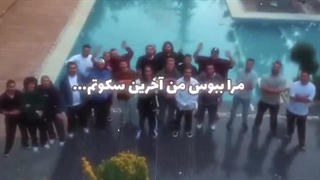 من دیروز یوتیوب نبودم و امروز یوتیوب رو باز کردم هر دفعه ای که میرم توی یوتیوب یک نفر ویدیو خداحافظی گذاشته الانم الکونیز گذاشت