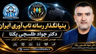 کاربرد هوش مصنوعی در آموزش‌های تاب آوری