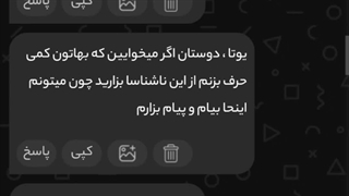 پیام های یوتا یا همون علیرضا برای شما عزیزان(دوستانش) در ناشناس بنده