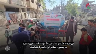 پروژه ی آب رسانی در غزه توسط مؤسسه منتظران منجی علیه‌السلام  یکشنبه ۱۳ آذر ۱۴۰۴