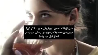 آره عزیزم هیچوقت سعی نکن بهم دروغ بگی چون  .  قبلش از همچی با خبرم