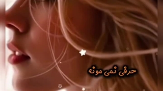 زوده واسه مردن این دل دیوونه