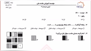 ویدئو تحلیل شبیه‌ساز ٣  پایه ششم