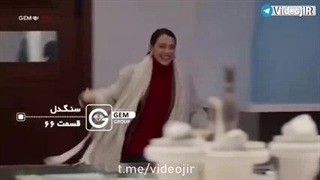 سریال ترکی سنگدل قسمت 66 با دوبله فارسی