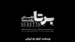 سریال برتا قسمت ۸ هشتم **