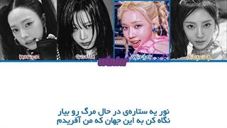 ترجمه ی فارسی لیریک اهنگ Supernova از گروه اسپا