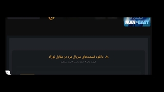 دانلود سریال مرد در مقابل بچه 2025