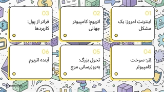 اتریوم چیست؟