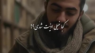 غربت یعنی شهادت کف تهران