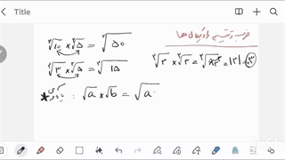 نهم_ریشه گیری قسمت سوم