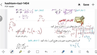 هشتم تجزیه عبارت جبری قسمت دوم