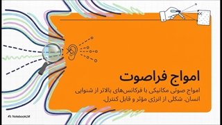 فناوری التراسونیک چیست و چه نقشی در صنایع مدرن دارد؟