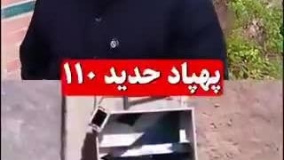 در حالی که دنیا هنوز درگیر کپی شاهد۱۳۶ هستش، ایران از پهپاد جدیدش حدید۱۱۰ رونمایی کرد! این یعنی قواعد بازی رو ما تعیین میکنیم.