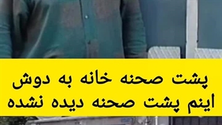 پشت صحنه سریال خانه به دوش