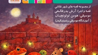 طولانی ترین قصه نقاشی برای طولانی ترین شب سال