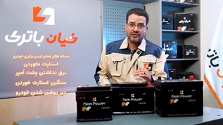 قیمت خرید و مشخصات باتری مناسب مرسدس بنز کلاس G