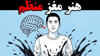 با روش لوتوس، مغز خود را برای حداکثر انضباط آموزش دهید