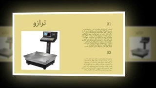 خرید ترازو | دقیق، استاندارد و مطمئن برای خانه، فروشگاه و صنایع  : تراز ایران