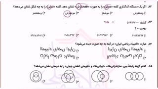 ویدئو تحلیل آزمون شبیه ساز ٣  پایه نهم
