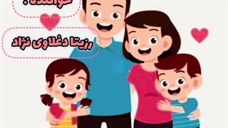 آهنگ شاد کودکانه باغ خانواده با صدای خاله رزیتا "هنرمند خارق العاده ایرانی"