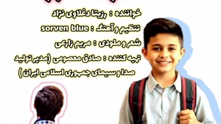 ترانه شاد کودکانه مدرسه ها باز شده با صدای خاله رزیتا "دختر معروف عروسکی ایران"