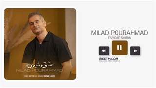 میلاد پور احمد عشق شیرین