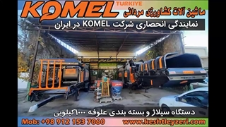 نمایشگاه تخصصی فروش دستگاه بسته‌بندی علوفه و سیلاژ ذرت09121537060