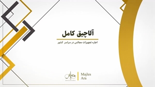 مراسمی خاص با آلاچیق کامل