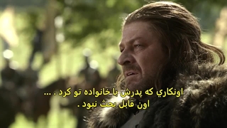 سریال بازی تاج و تخت فصل اول قسمت دوم زیرنویس فارسی چسبیده