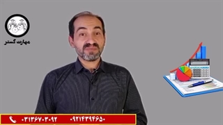 کلاس آموزش حسابداری در اصفهان ویژه بازار کار