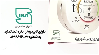 دتکتور گاز شهری رامنار