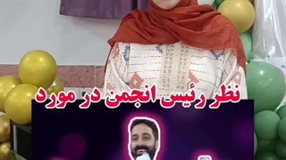 عموهای همکلاسی