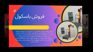 فروش باسکول؛ پایه‌ای محکم برای فروش دقیق و حرفه‌ای : فروشگاه اسکیل