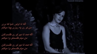 زنده یاد پوران ـ میگردم دور دنیا / Pouran - Migardam Dore Donya