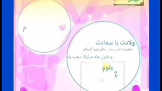 ولادت_امام_محمد_باقر_علیه_السلام