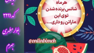یلدا ، با طعم برنده شدن در ماراتن جشنواره ۲۲ بیمه ملت onlinbimeh@