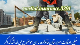 قابل توجه سرپرستان خانواده 