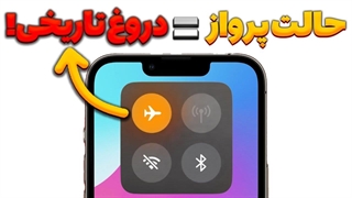 چرا فضانوردی راحت تر از پرواز با هواپیماست؟