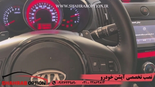 نصب پاورویندوز فابریک کیا سراتو راه اندازی کروز کنترل سراتو