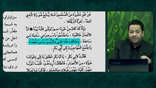 مخالفت شدید و عدم بیعت امیرالمومنین و حضرت زهرا سلام الله علیهما با خلافت ابوبکر