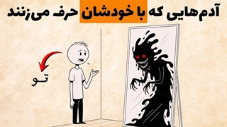 چرا بعضی آدم‌ها با خودشون حرف می‌زنن؟ | روانشناسی