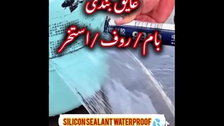 ضدآب کردن و عایق،آب بندی استخر،بام،روف،تعمیرات استخر،کاشی،استخری
