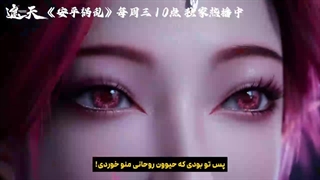 انیمه پوشاندن آسمان ها Shrouding the heavens قسمت 141 با زیرنویس فارسی | انیو