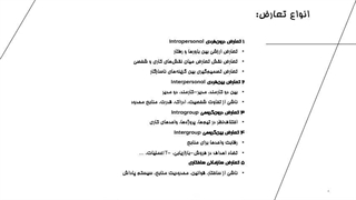 تعارض و مذاکره در سازمان