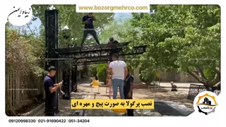 آلاچیق شیک و مدرن پرگولا بزرگمهر